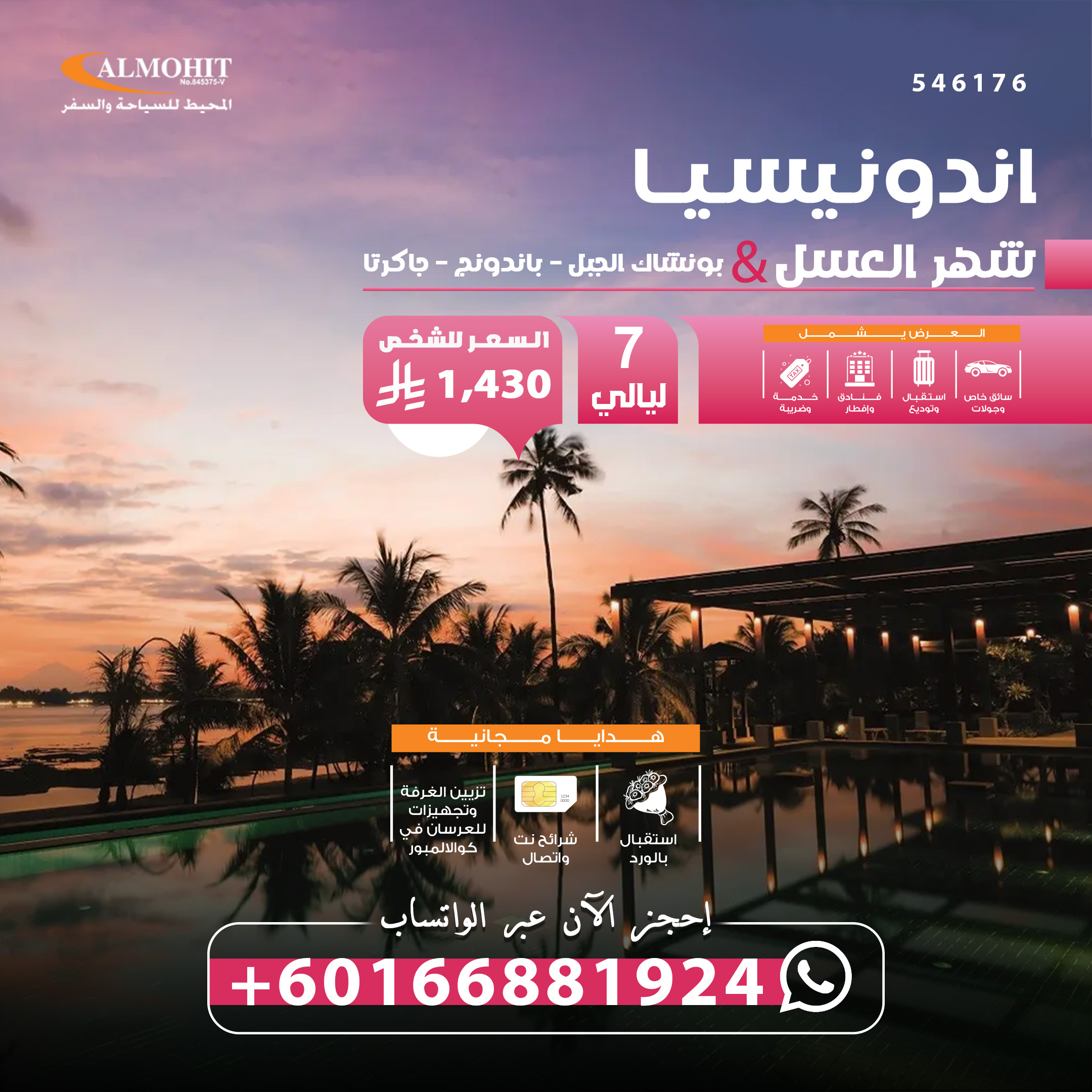 تجربة رومانسية مع شهر عسل في إندونيسيا 7 ليالي Nice